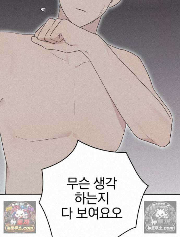 칸나는 어떠한 결심을 했다 [19세 완전판] 19_하지만 즐겼죠? 70