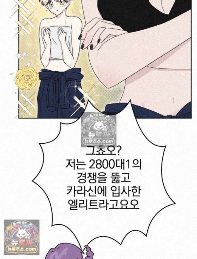 칸나는 어떠한 결심을 했다 [19세 완전판] 19_하지만 즐겼죠? 74