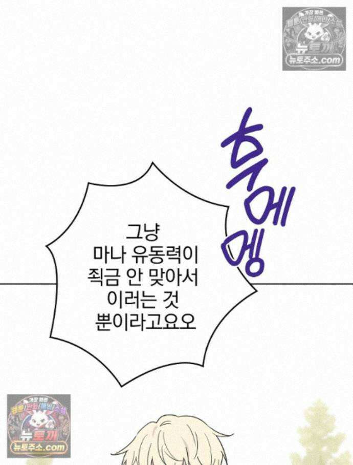 칸나는 어떠한 결심을 했다 [19세 완전판] 19_하지만 즐겼죠? 84