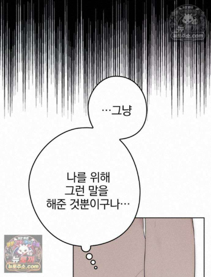 칸나는 어떠한 결심을 했다 [19세 완전판] 19_하지만 즐겼죠? 103