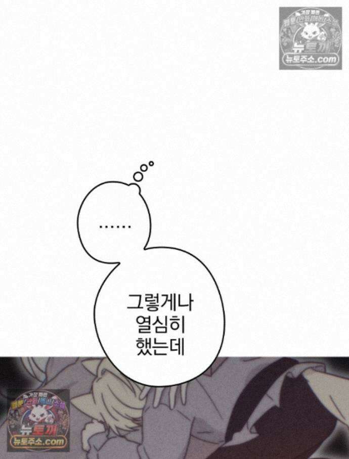 칸나는 어떠한 결심을 했다 [19세 완전판] 19_하지만 즐겼죠? 105