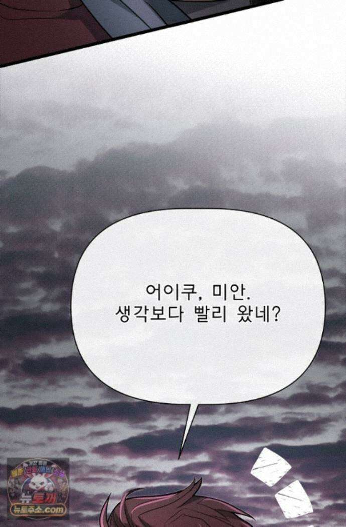 용사 동생은 아카데미 고인물 - 143화 6