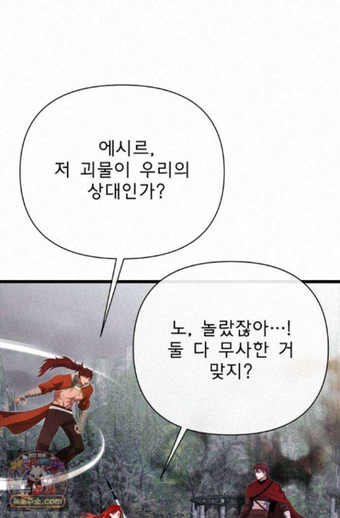 용사 동생은 아카데미 고인물 - 143화 11