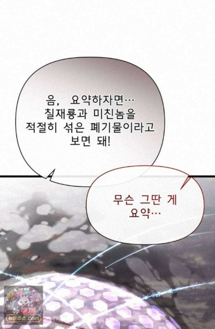 용사 동생은 아카데미 고인물 - 143화 14