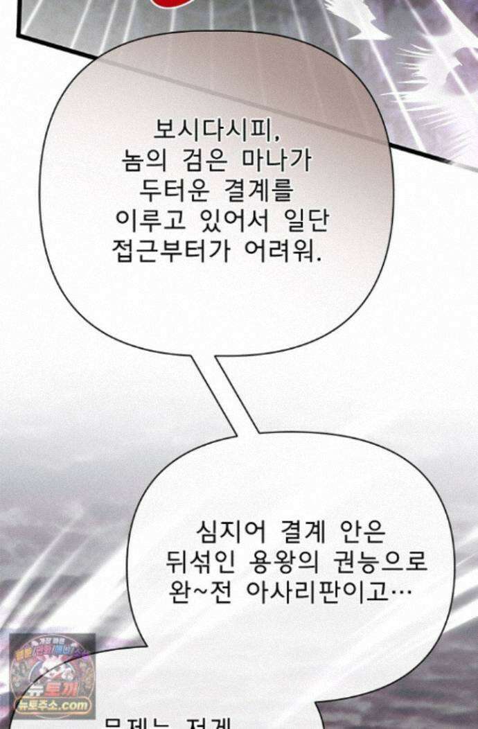 용사 동생은 아카데미 고인물 - 143화 19