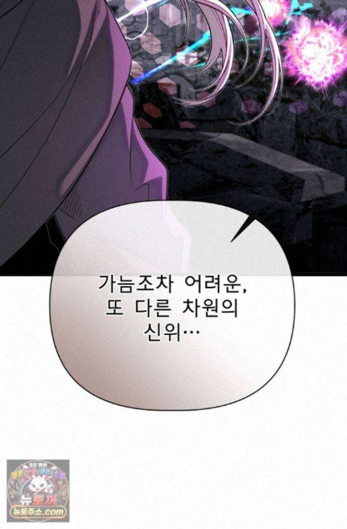 용사 동생은 아카데미 고인물 - 143화 25
