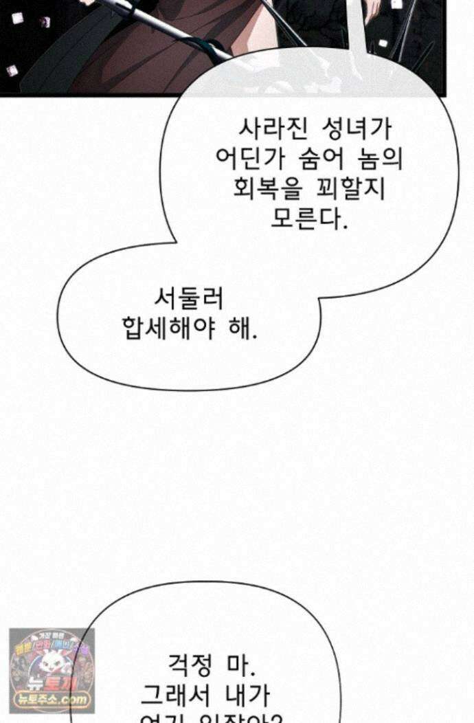 용사 동생은 아카데미 고인물 - 143화 29