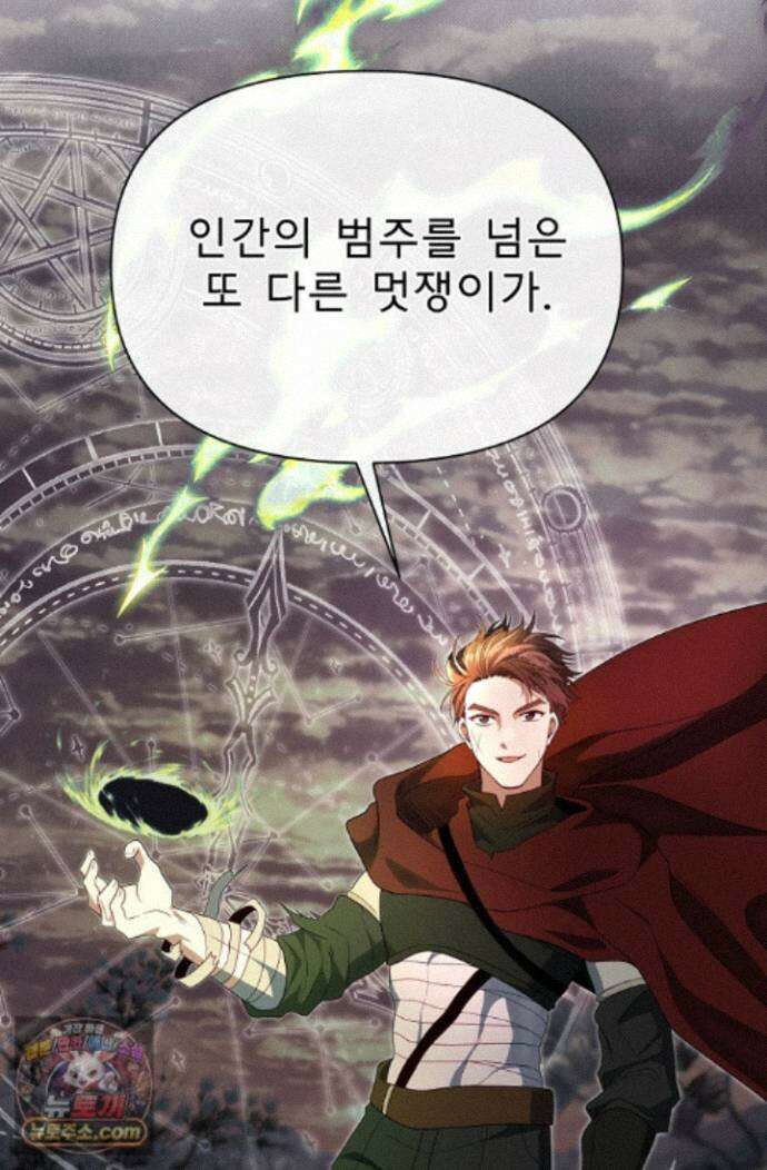 용사 동생은 아카데미 고인물 - 143화 31