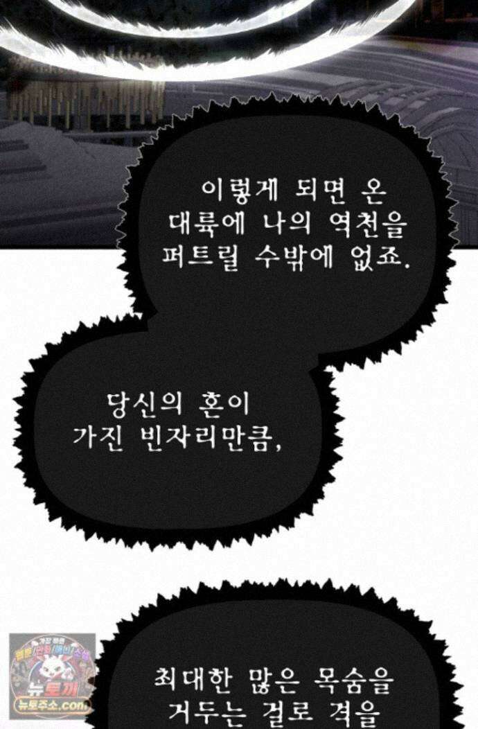 용사 동생은 아카데미 고인물 - 143화 36