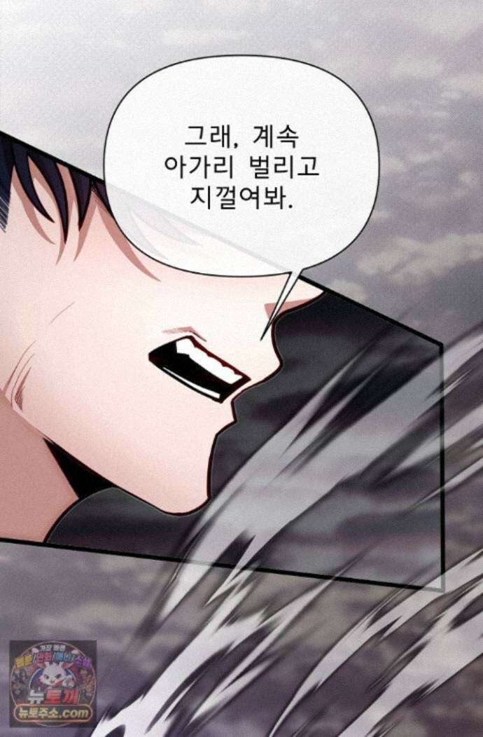 용사 동생은 아카데미 고인물 - 143화 43