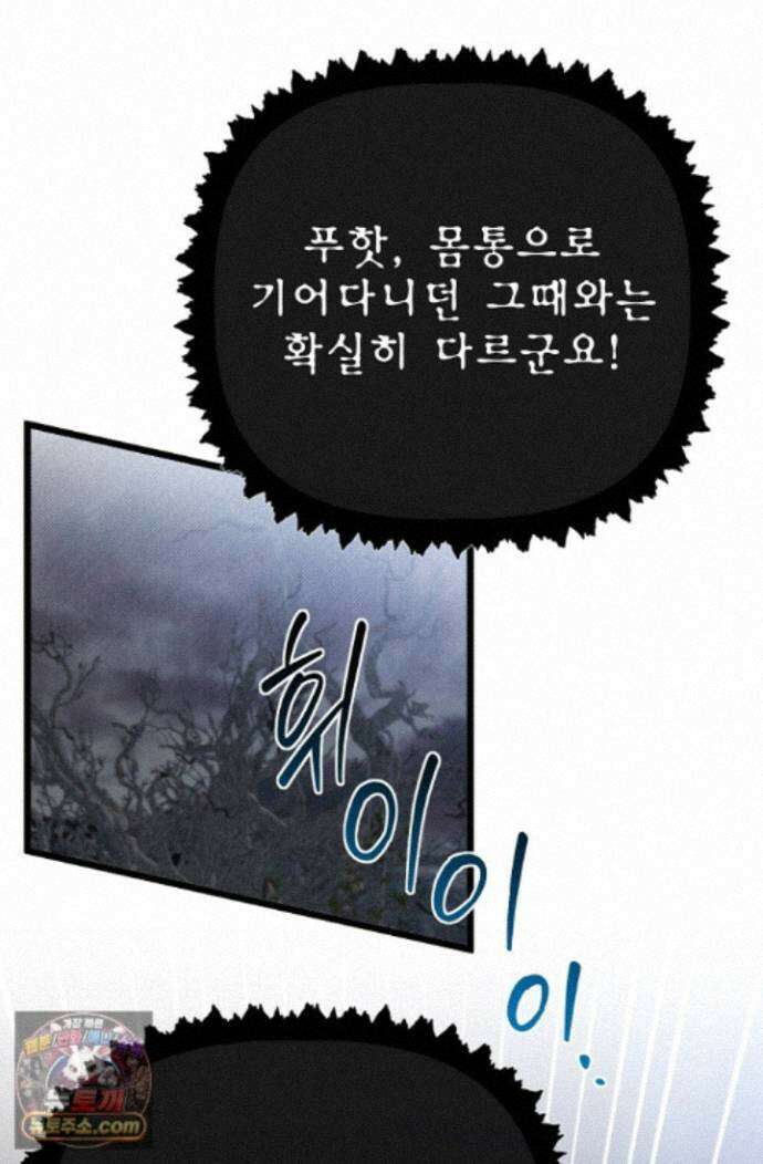 용사 동생은 아카데미 고인물 - 143화 46