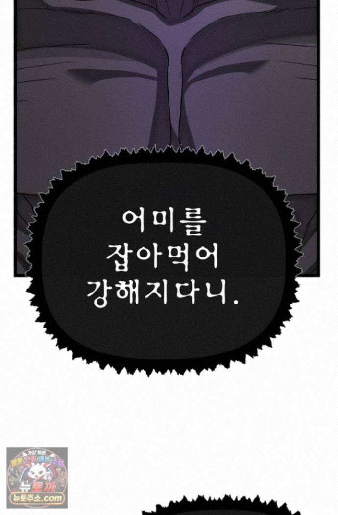 용사 동생은 아카데미 고인물 - 143화 50