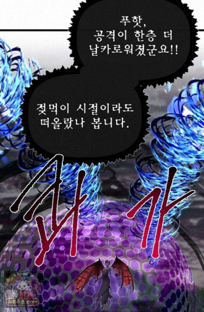 용사 동생은 아카데미 고인물 - 143화 51
