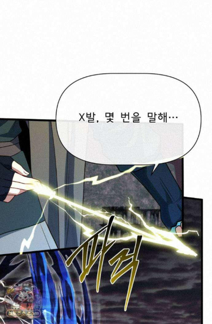 용사 동생은 아카데미 고인물 - 143화 53