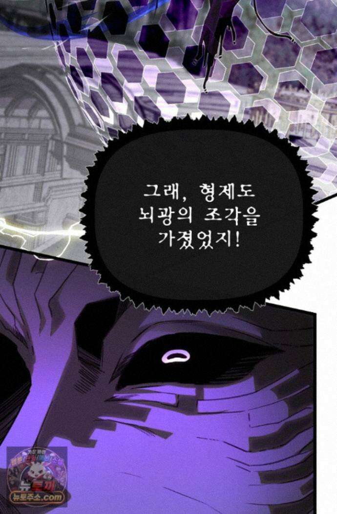 용사 동생은 아카데미 고인물 - 143화 58