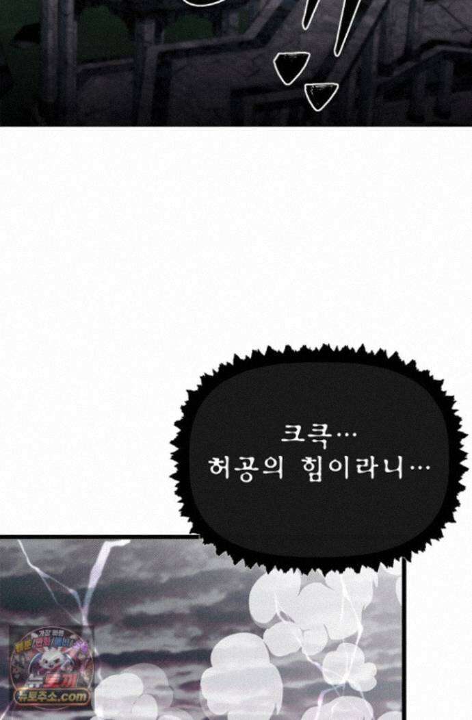 용사 동생은 아카데미 고인물 - 143화 75