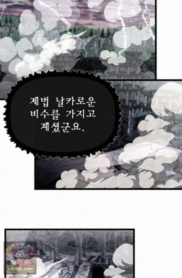 용사 동생은 아카데미 고인물 - 143화 76