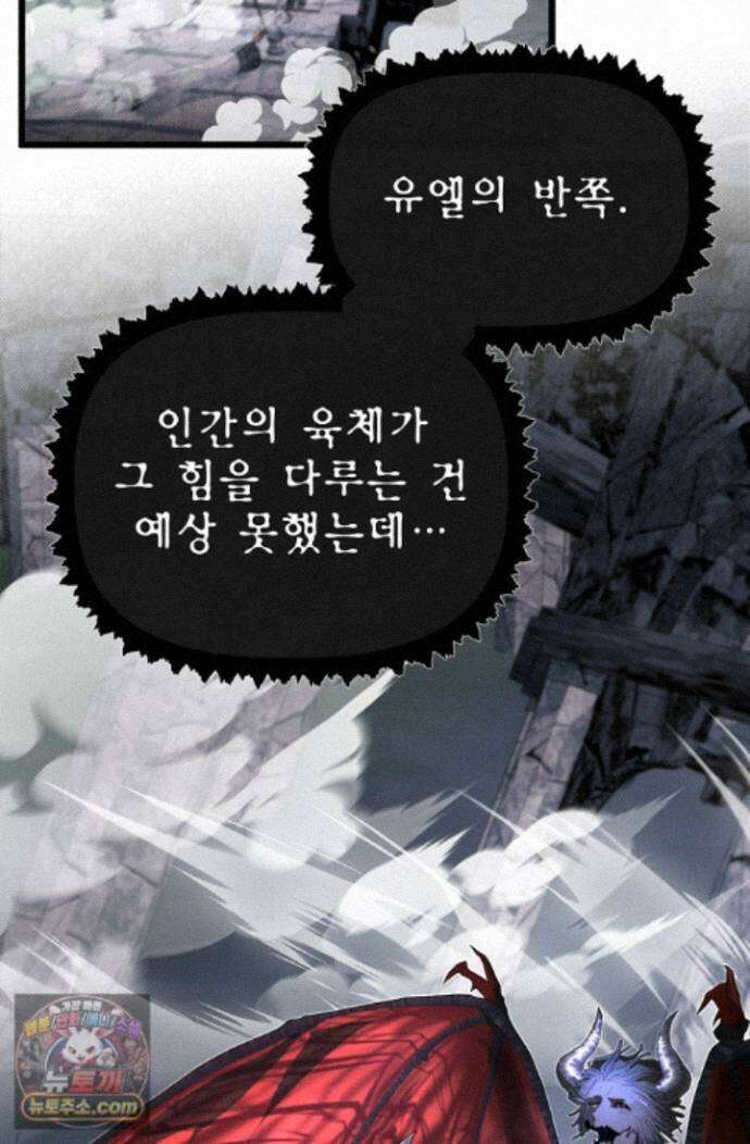용사 동생은 아카데미 고인물 - 143화 77