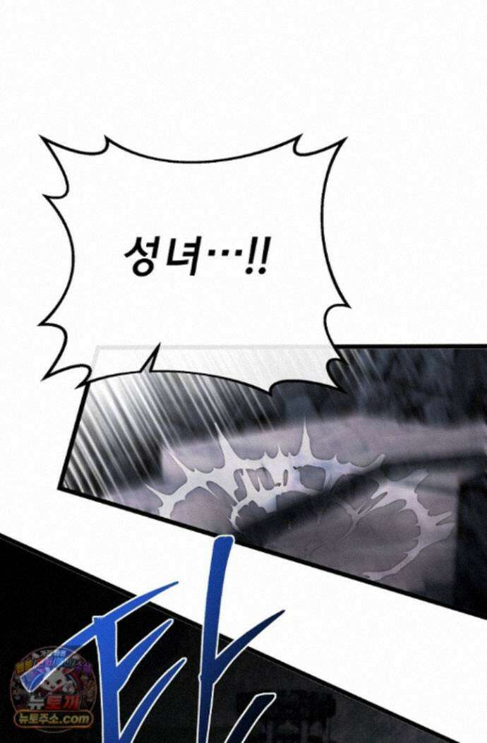 용사 동생은 아카데미 고인물 - 143화 83