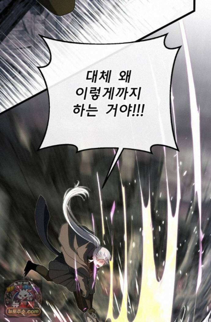 용사 동생은 아카데미 고인물 - 143화 85