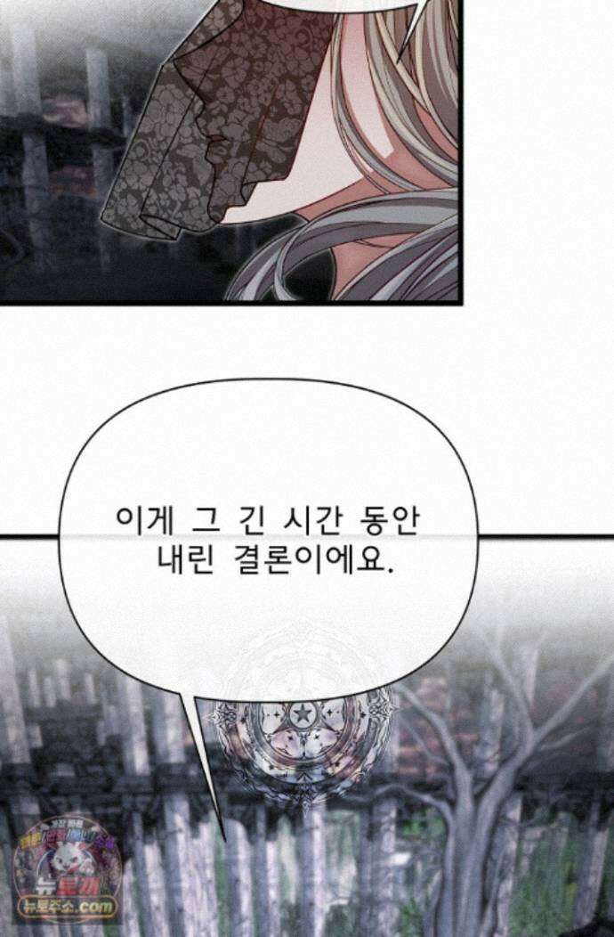 용사 동생은 아카데미 고인물 - 143화 88