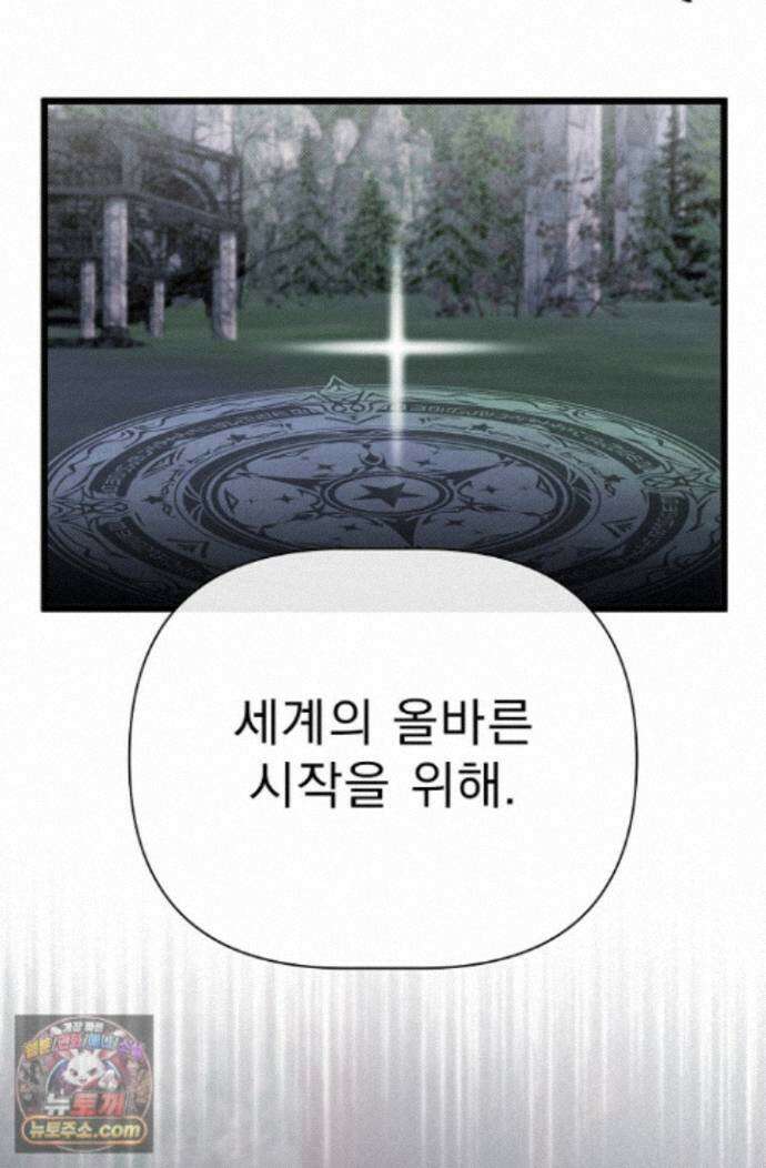 용사 동생은 아카데미 고인물 - 143화 91