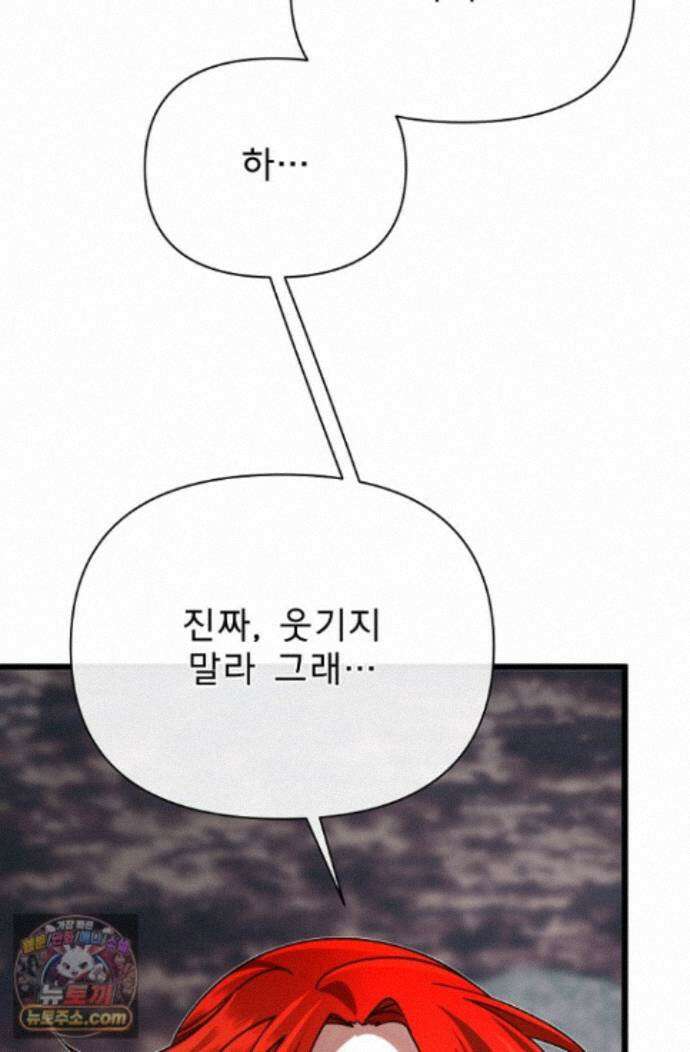 용사 동생은 아카데미 고인물 - 143화 104