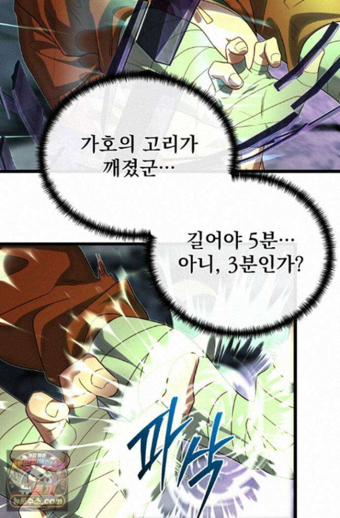 용사 동생은 아카데미 고인물 - 143화 110