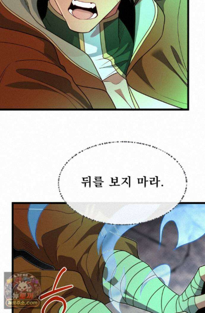 용사 동생은 아카데미 고인물 - 143화 113