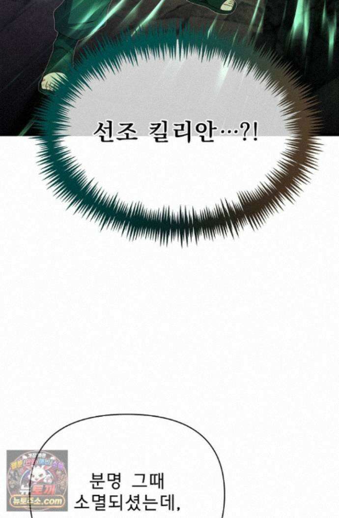 용사 동생은 아카데미 고인물 - 143화 116