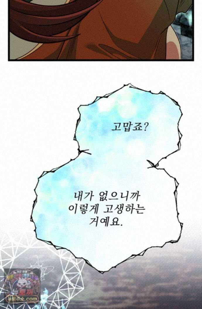 용사 동생은 아카데미 고인물 - 143화 118