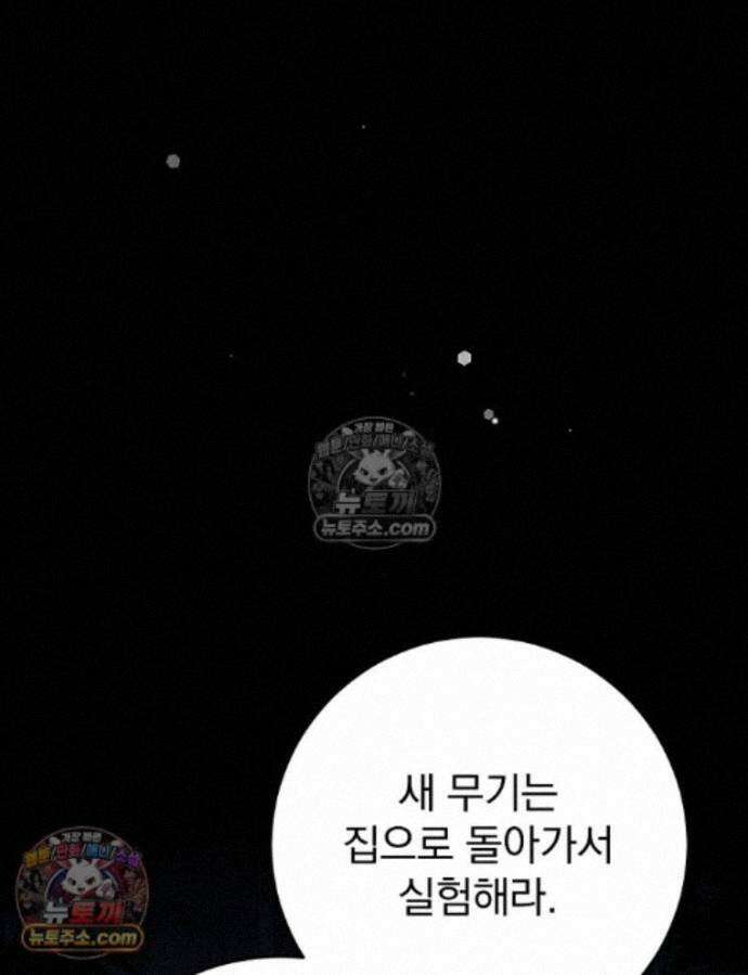괴담에 떨어져도 출근을 해야 하는구나 18화 1