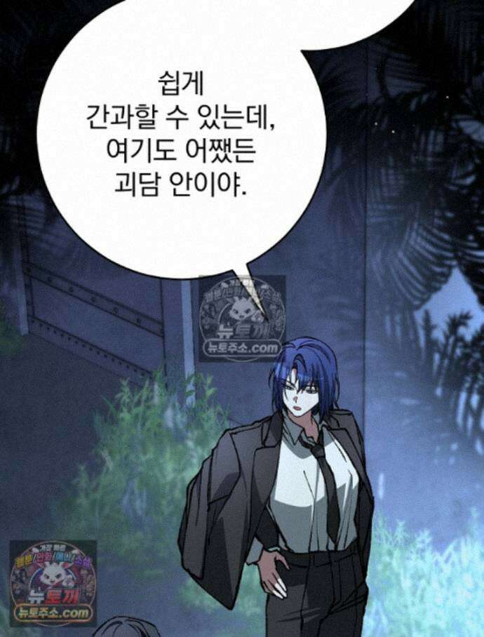 괴담에 떨어져도 출근을 해야 하는구나 18화 2