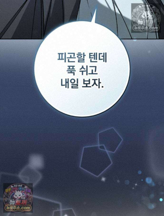 괴담에 떨어져도 출근을 해야 하는구나 18화 6