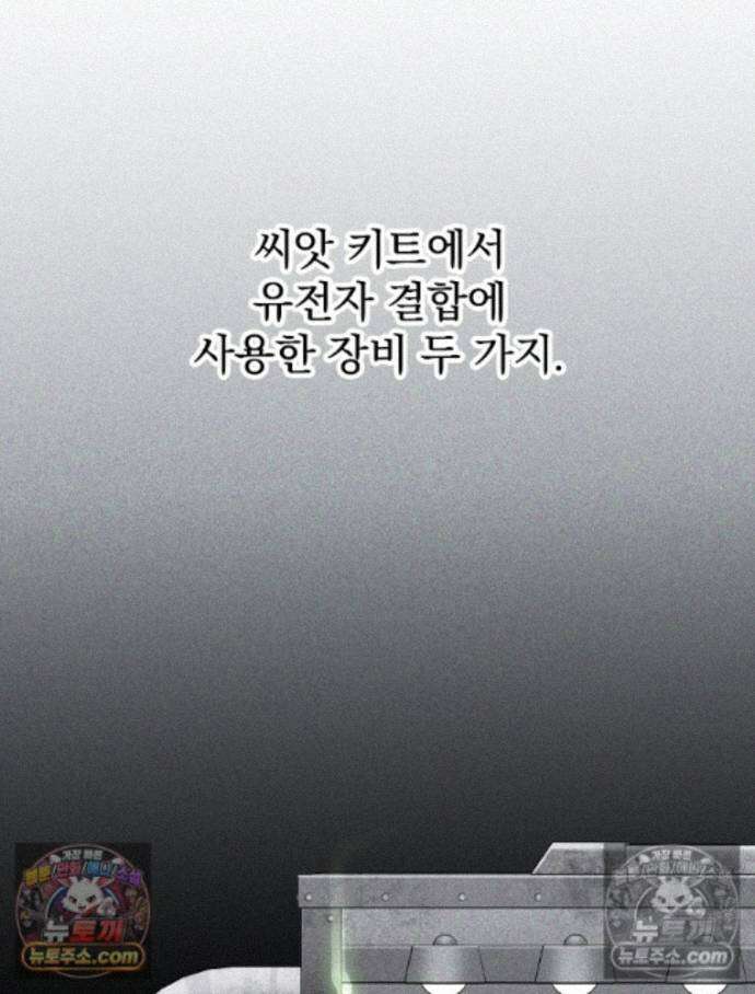 괴담에 떨어져도 출근을 해야 하는구나 18화 12