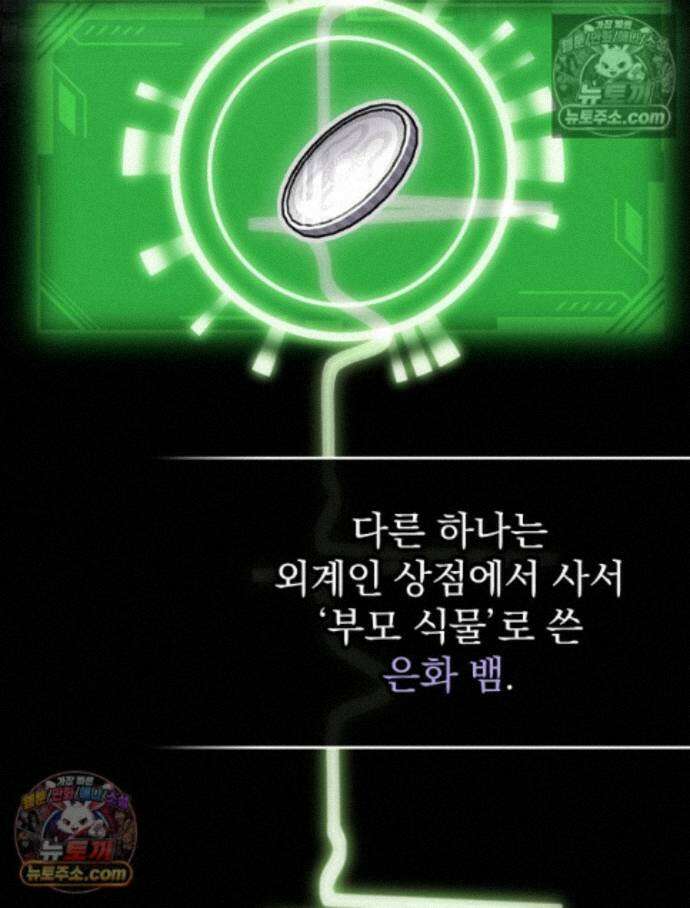 괴담에 떨어져도 출근을 해야 하는구나 18화 14