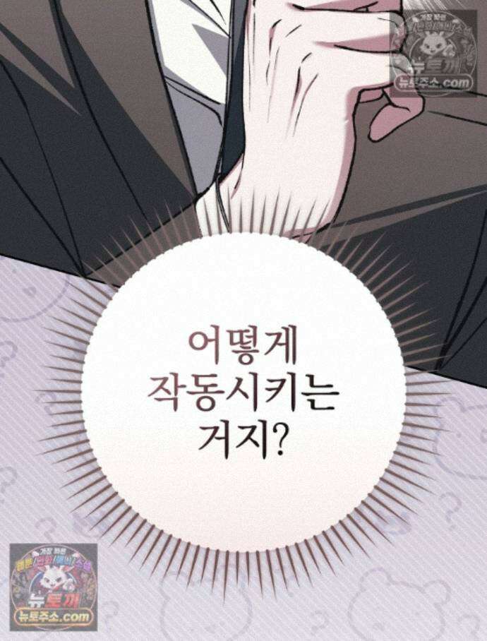 괴담에 떨어져도 출근을 해야 하는구나 18화 19