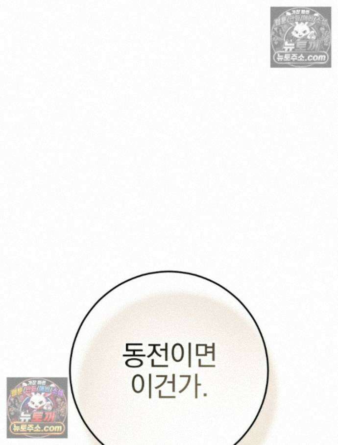 괴담에 떨어져도 출근을 해야 하는구나 18화 24