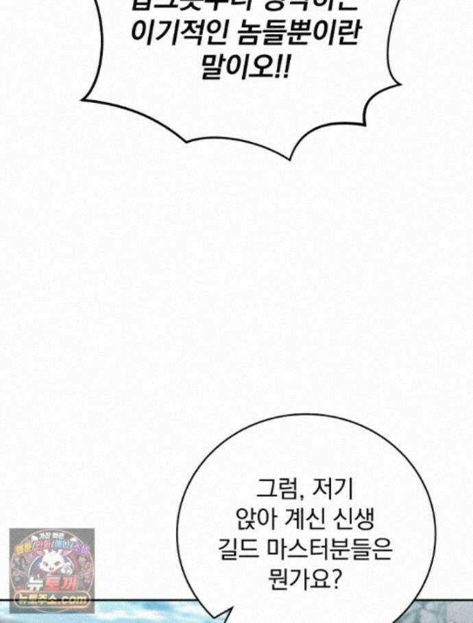 얼어붙은 플레이어의 귀환 216화 15