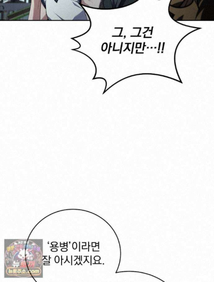 얼어붙은 플레이어의 귀환 216화 18