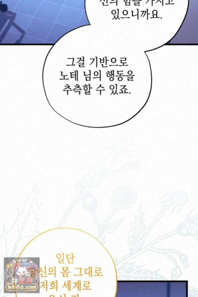 아무튼 로판 맞습니다 162화 4