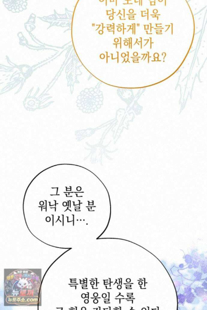 아무튼 로판 맞습니다 162화 6