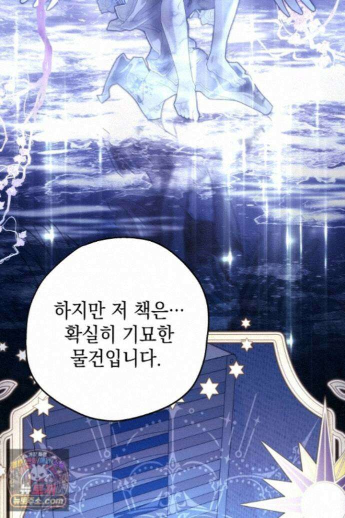아무튼 로판 맞습니다 162화 8
