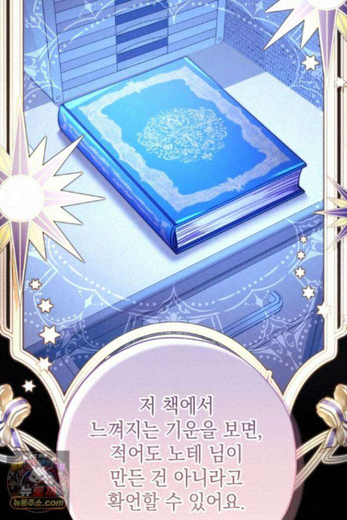 아무튼 로판 맞습니다 162화 9