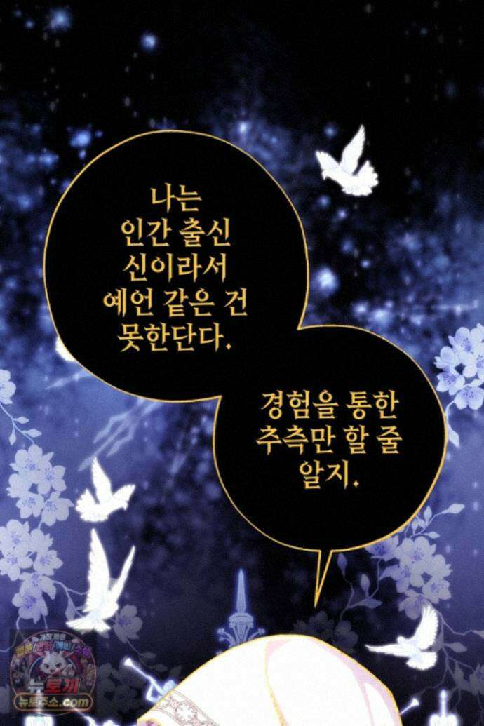 아무튼 로판 맞습니다 162화 11
