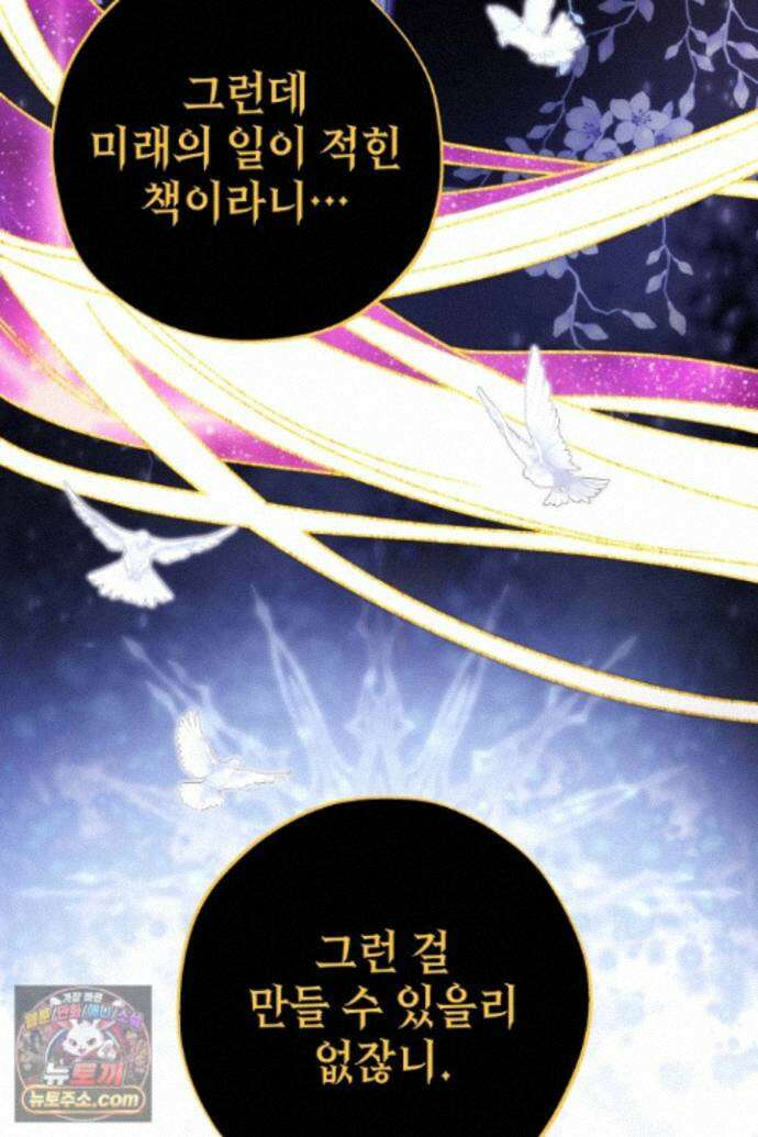 아무튼 로판 맞습니다 162화 13