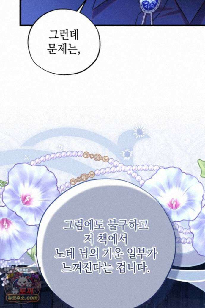 아무튼 로판 맞습니다 162화 15