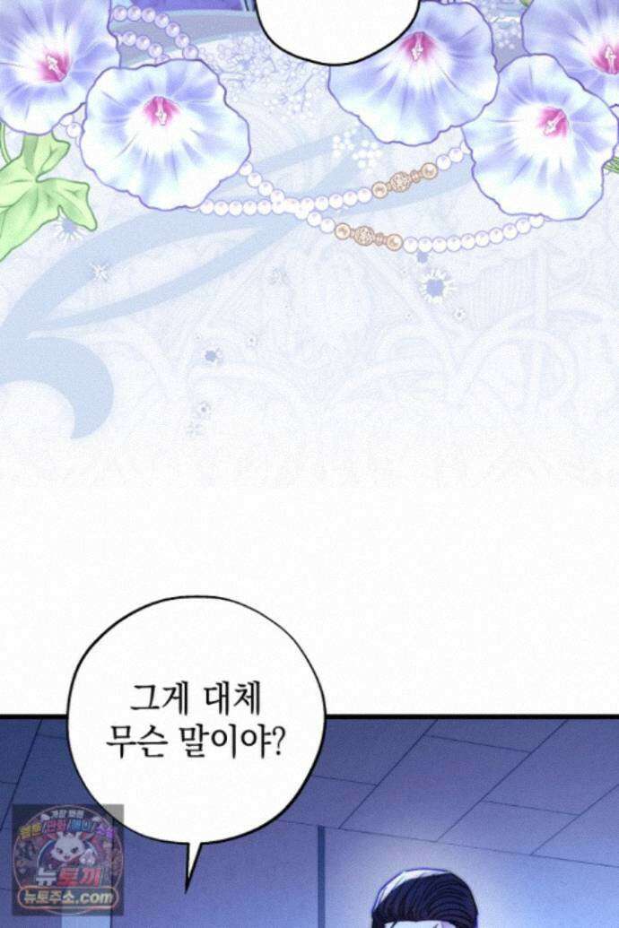 아무튼 로판 맞습니다 162화 17