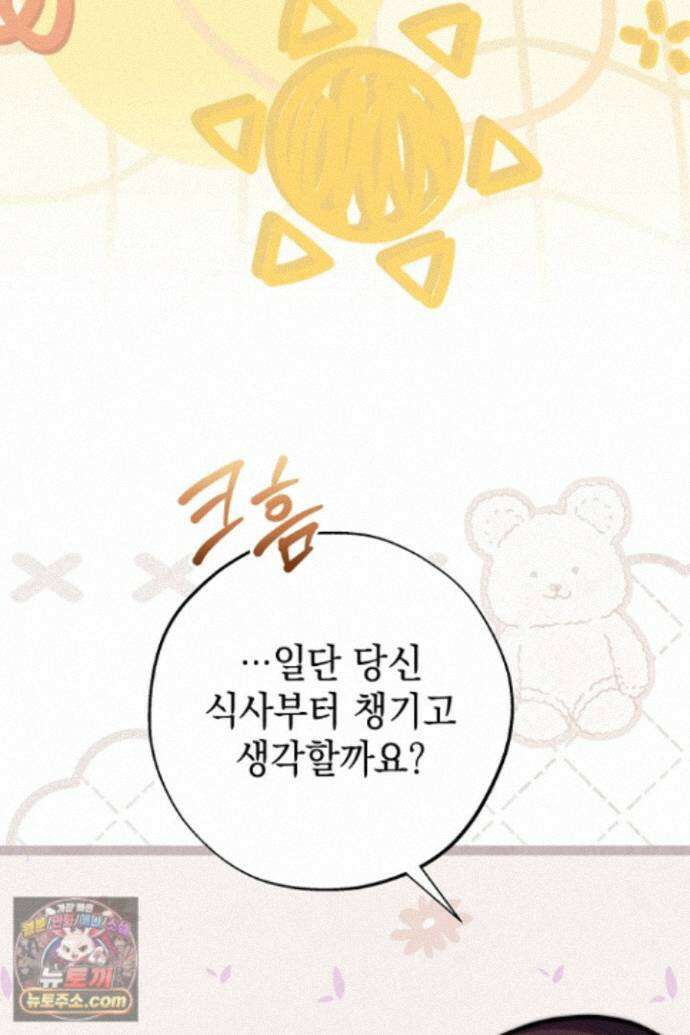 아무튼 로판 맞습니다 162화 22