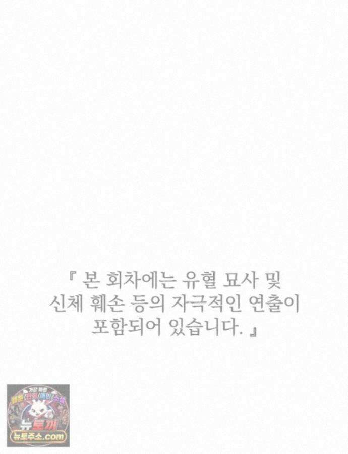 괴담에 떨어져도 출근을 해야 하는구나 23화 1